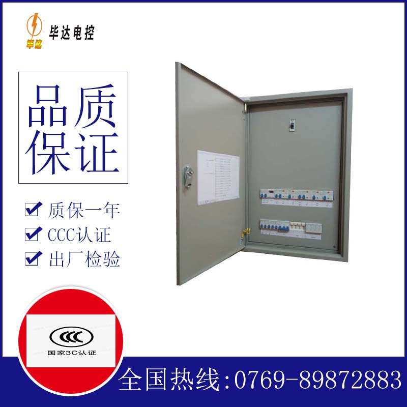 公安照明配电箱