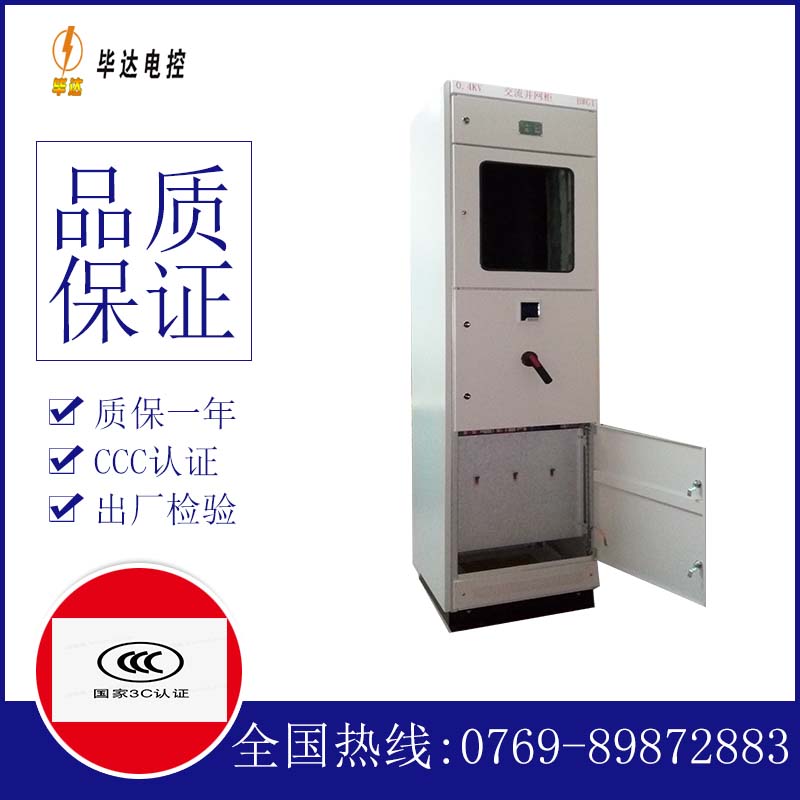 公安光伏并网柜